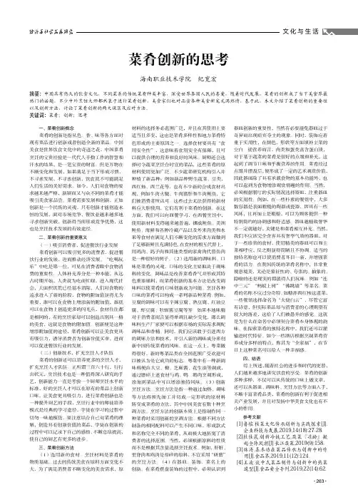 菜肴创新的思考