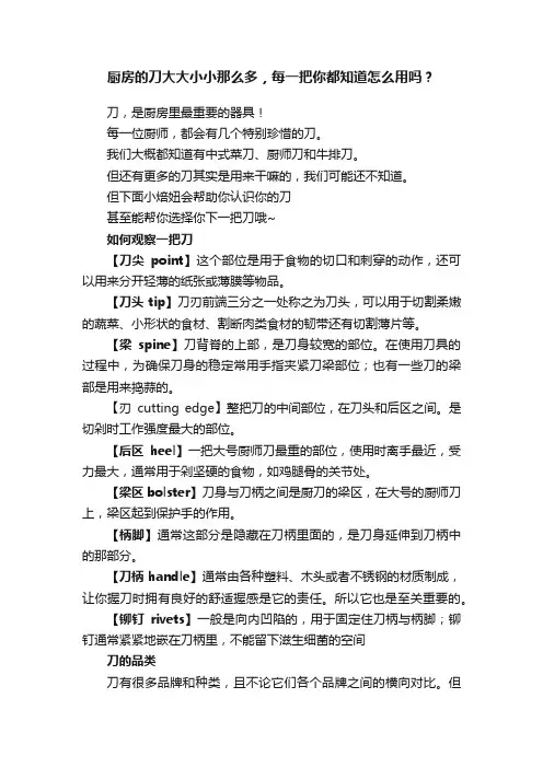 厨房的刀大大小小那么多，每一把你都知道怎么用吗？