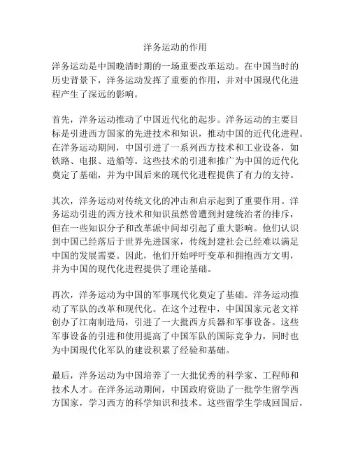 洋务运动的作用