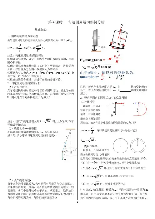 第4课时  复习 匀速圆周运动实例分析