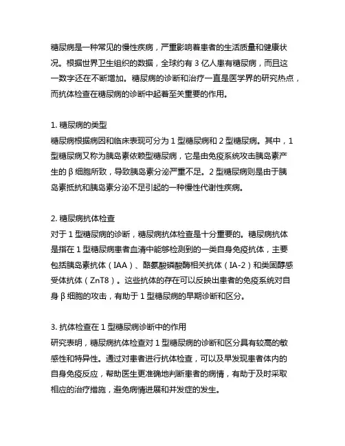 1型糖尿病糖尿病抗体检查诊断标准