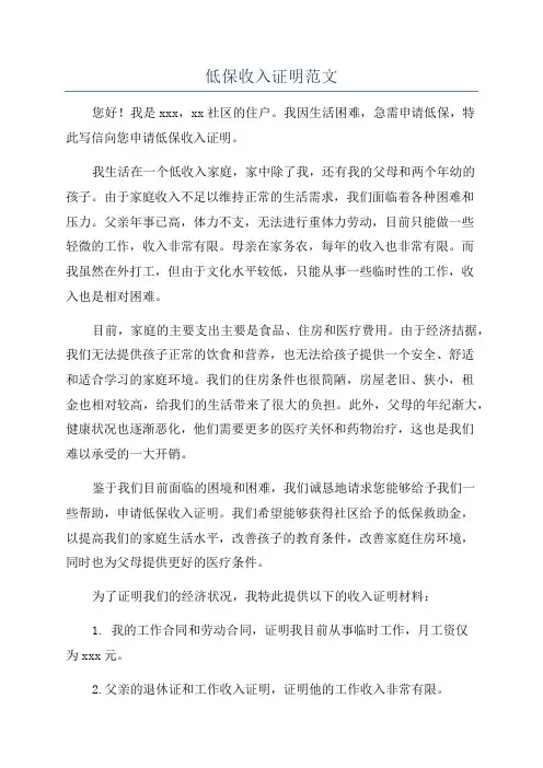 低保收入证明范文