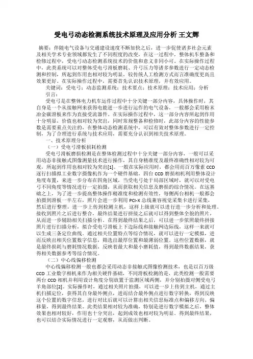 受电弓动态检测系统技术原理及应用分析 王文辉