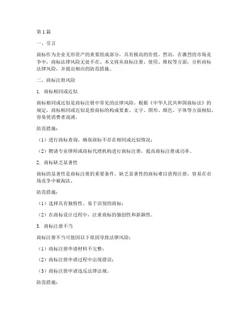 商标法律风险(3篇)