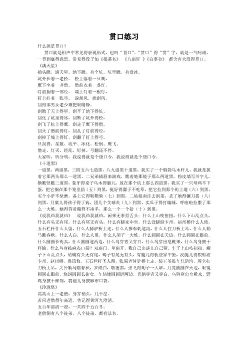 入门贯口练习