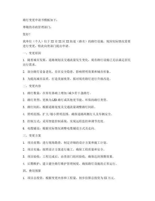 路灯变更申请书模板