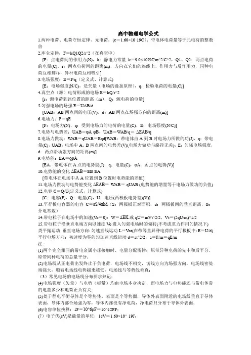 高中物理电学公式