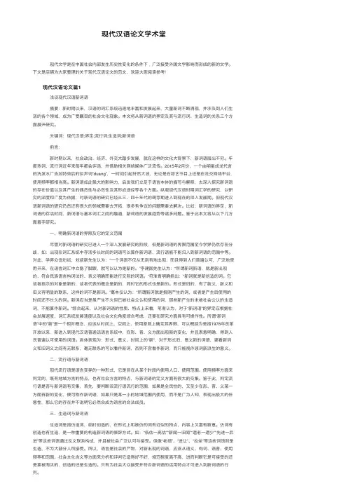 现代汉语论文学术堂
