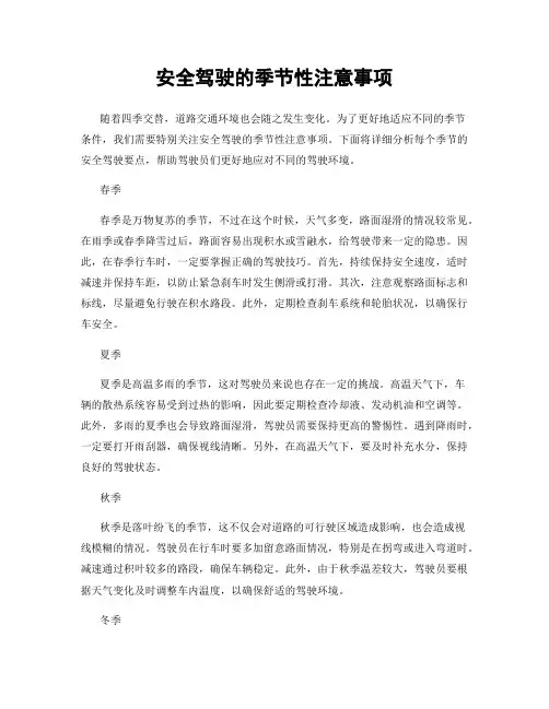 安全驾驶的季节性注意事项