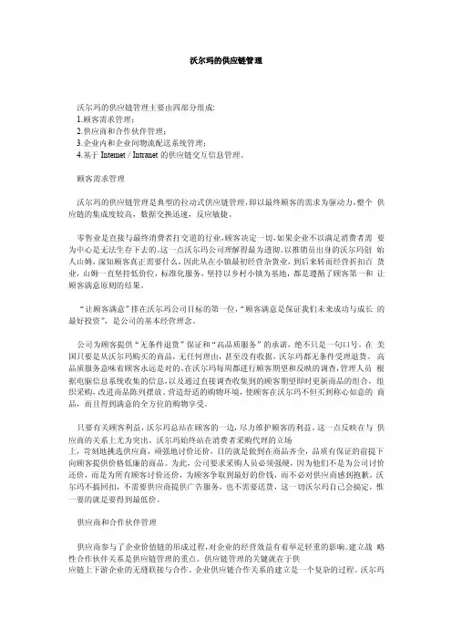 沃尔玛的供应链管理
