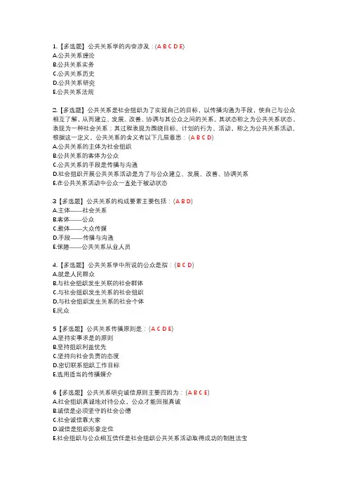 《公共关系与人际交往能力》测试题及答案