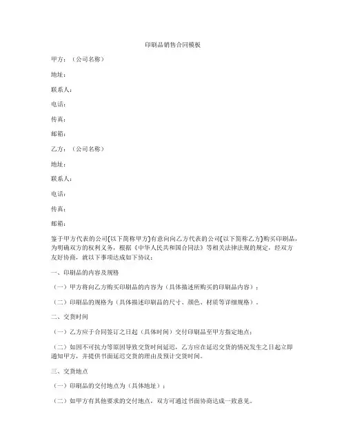 印刷品销售合同模板
