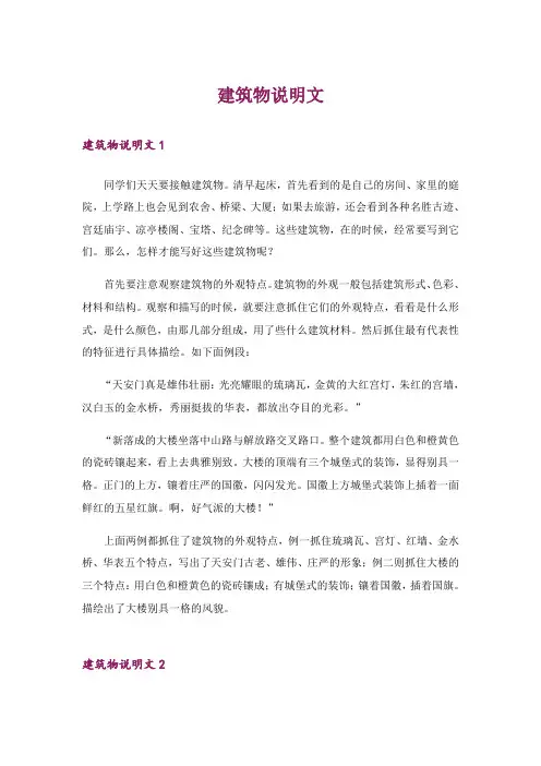 建筑物说明文