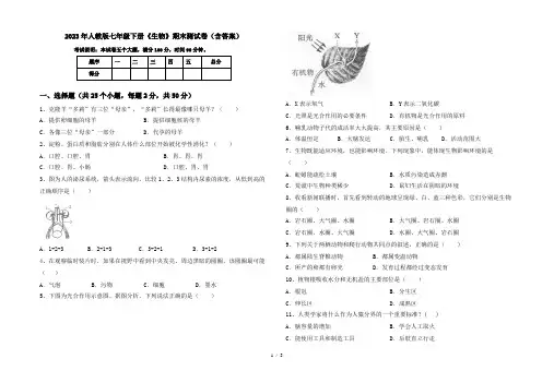 2023年人教版七年级下册《生物》期末测试卷(含答案)