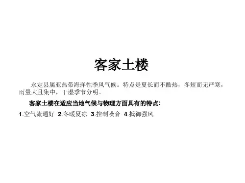 永定客家土楼
