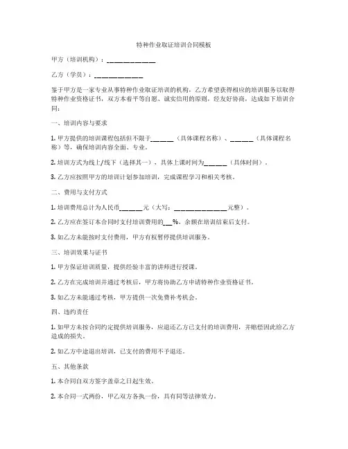特种作业取证培训合同模板