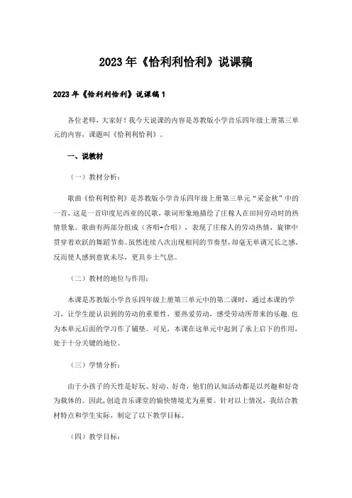 2023年《恰利利恰利》说课稿