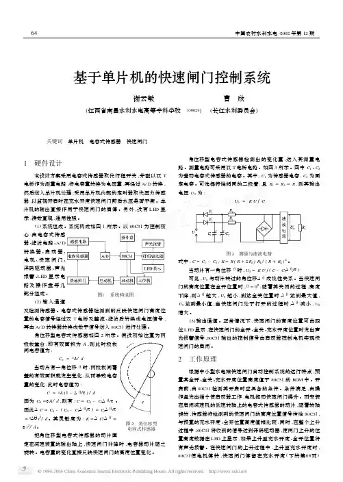 基于单片机的快速闸门控制系统
