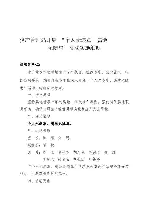 于开展个人无违章岗位无隐患方案