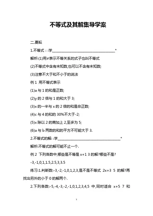 不等式及其解集导学案