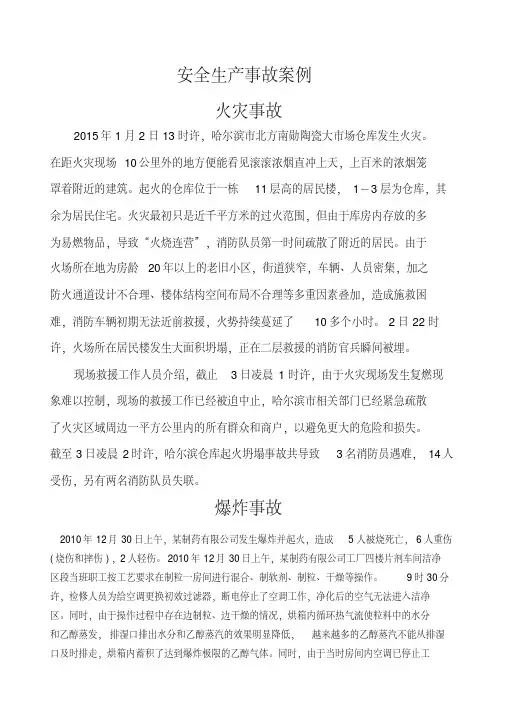 安全生产事故案例
