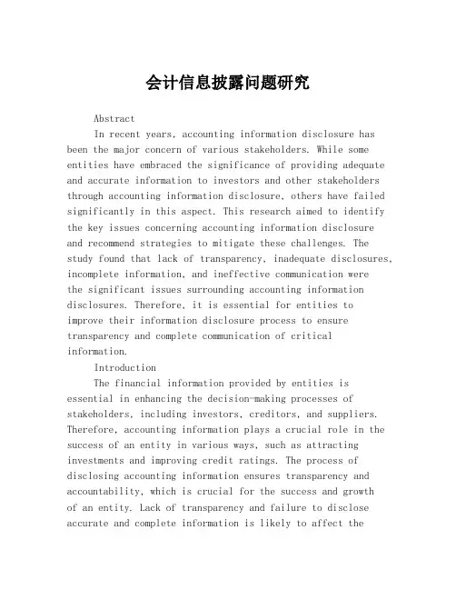 会计信息披露问题研究-英语论文