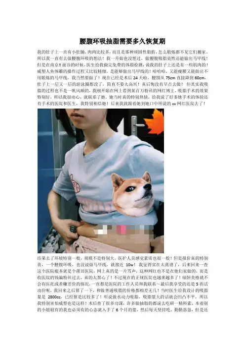 腰腹环吸抽脂需要多久恢复期
