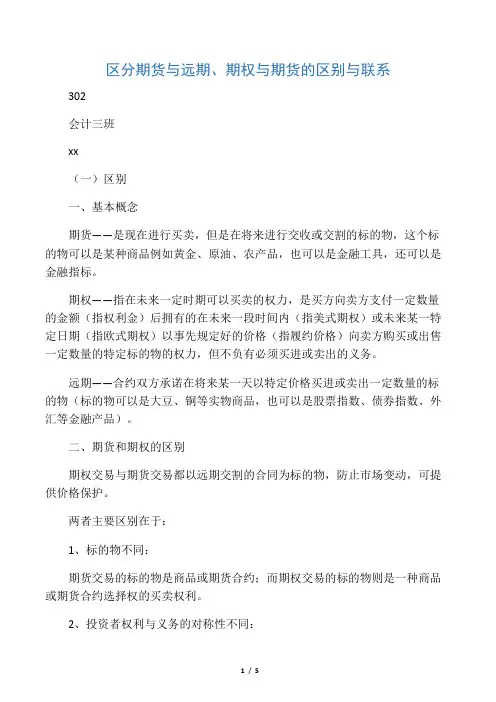 期货、期权、远期的区别与联系
