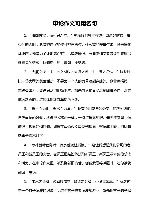 申论作文可用名句