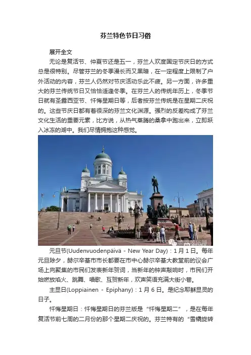 芬兰特色节日习俗
