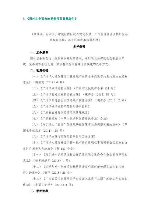 2018年06月01日《旧村庄全面改造更新项目报批指引》