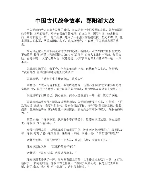 中国古代战争故事鄱阳湖大战