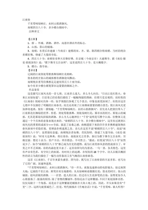 江南春 诗词解注