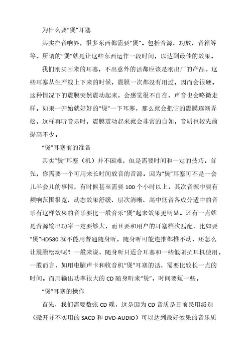 如何煲耳机
