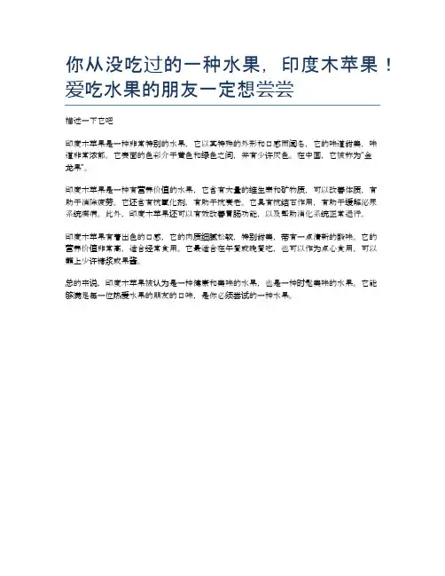 你从没吃过的一种水果,印度木苹果!爱吃水果的朋友一定想尝尝