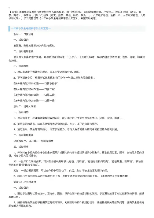 一年级小学生寒假数学作业布置