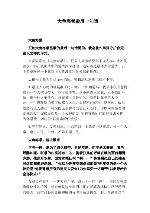 大鱼海棠最后一句话