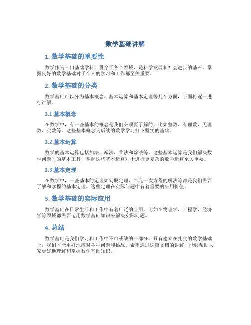 数学基础讲解