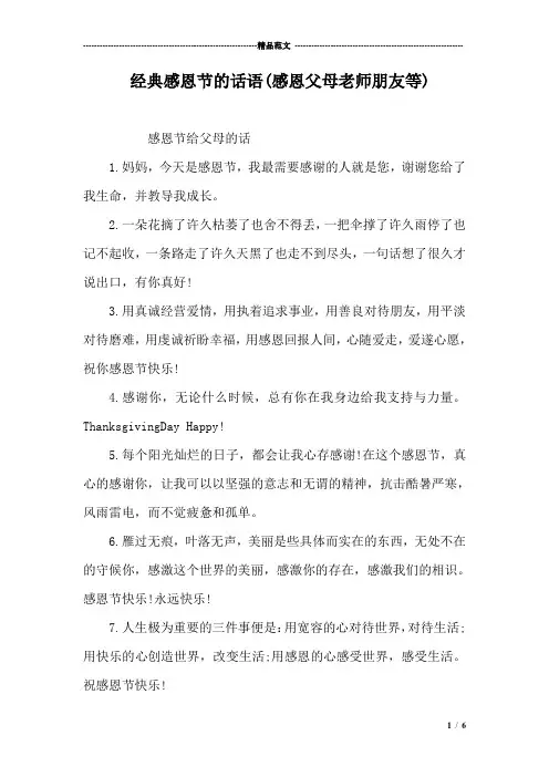 经典感恩节的话语(感恩父母老师朋友等)