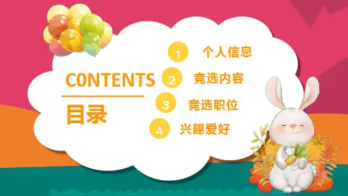 简约卡通幼儿园小学中学班干部竞选动态ppt