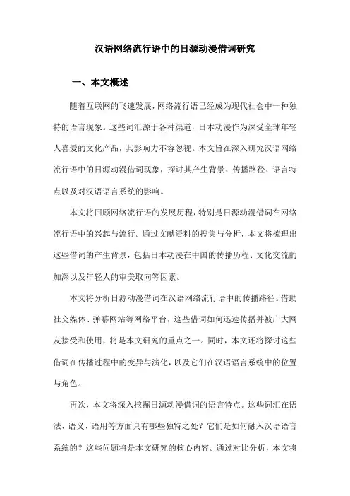 汉语网络流行语中的日源动漫借词研究