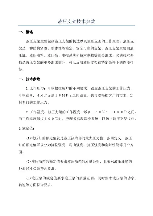 液压支架技术参数