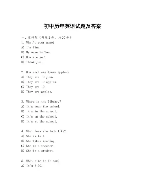 初中历年英语试题及答案