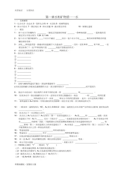 华农内部食品化学(习题库)