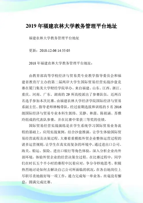 福建农林大学教务管理平台地址.doc