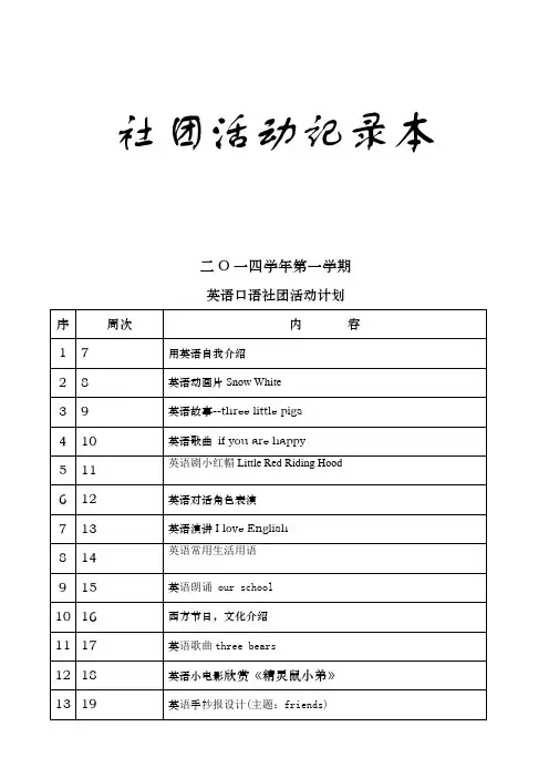 四年级趣味英语兴趣小组
