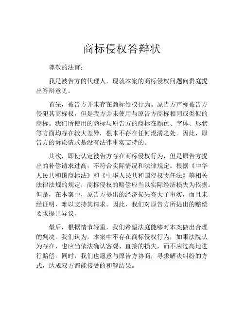 商标侵权答辩状