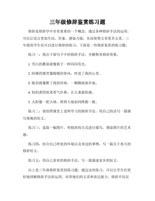 三年级修辞鉴赏练习题