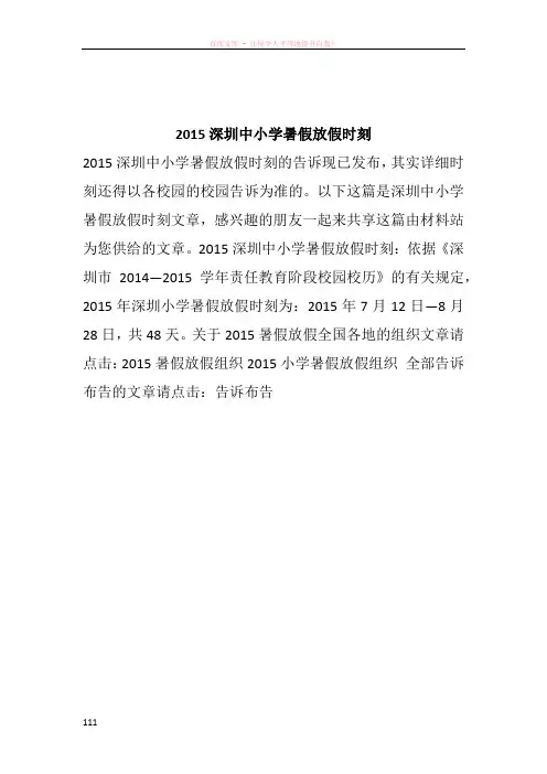 2015深圳中小学暑假放假时刻