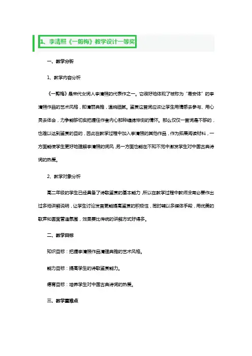 李清照《一剪梅》教学设计一等奖3篇